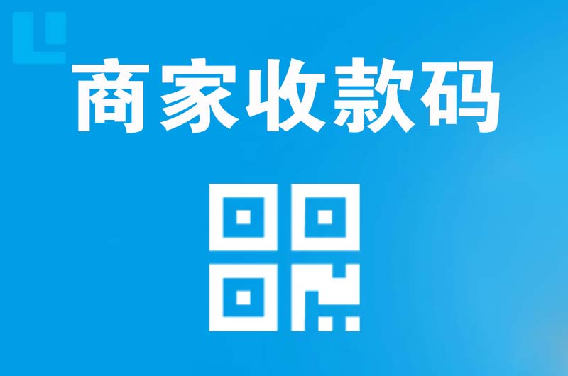 三角拉卡拉商家收款码
